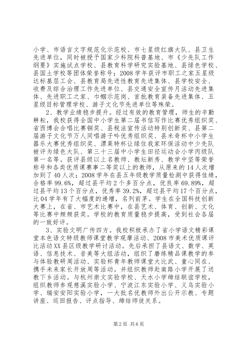 2024年学校创建文明单位工作总结_第2页