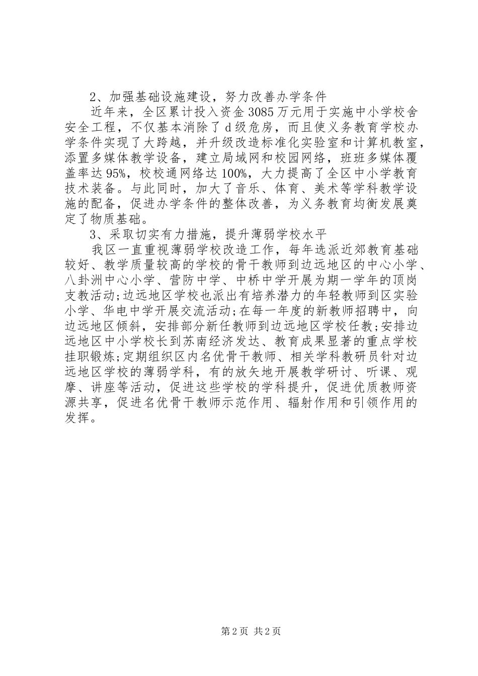 2024年义务教育发展现状调研报告_第2页