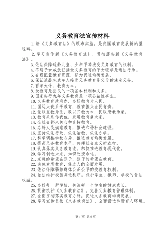 2024年义务教育法宣传材料