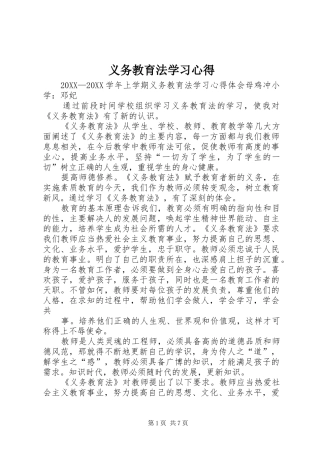2024年义务教育法学习心得