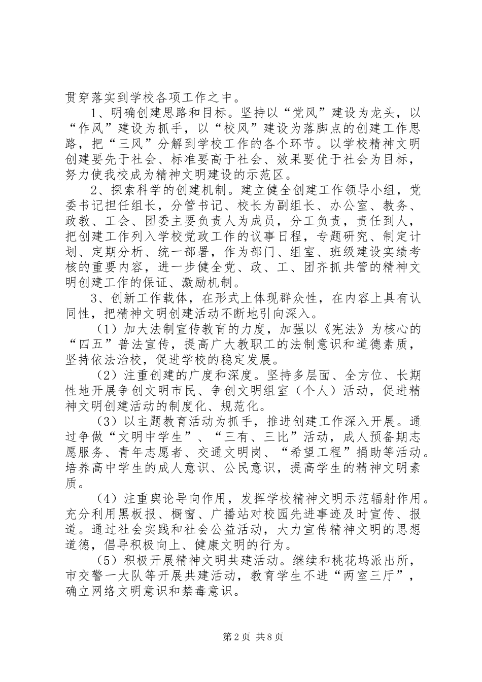 2024年学校创建文明单位实施方案_第2页