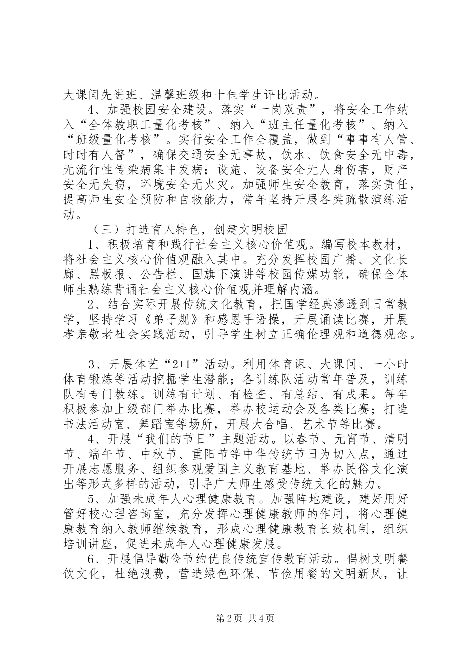 2024年学校创建文明单位事迹材料_第2页