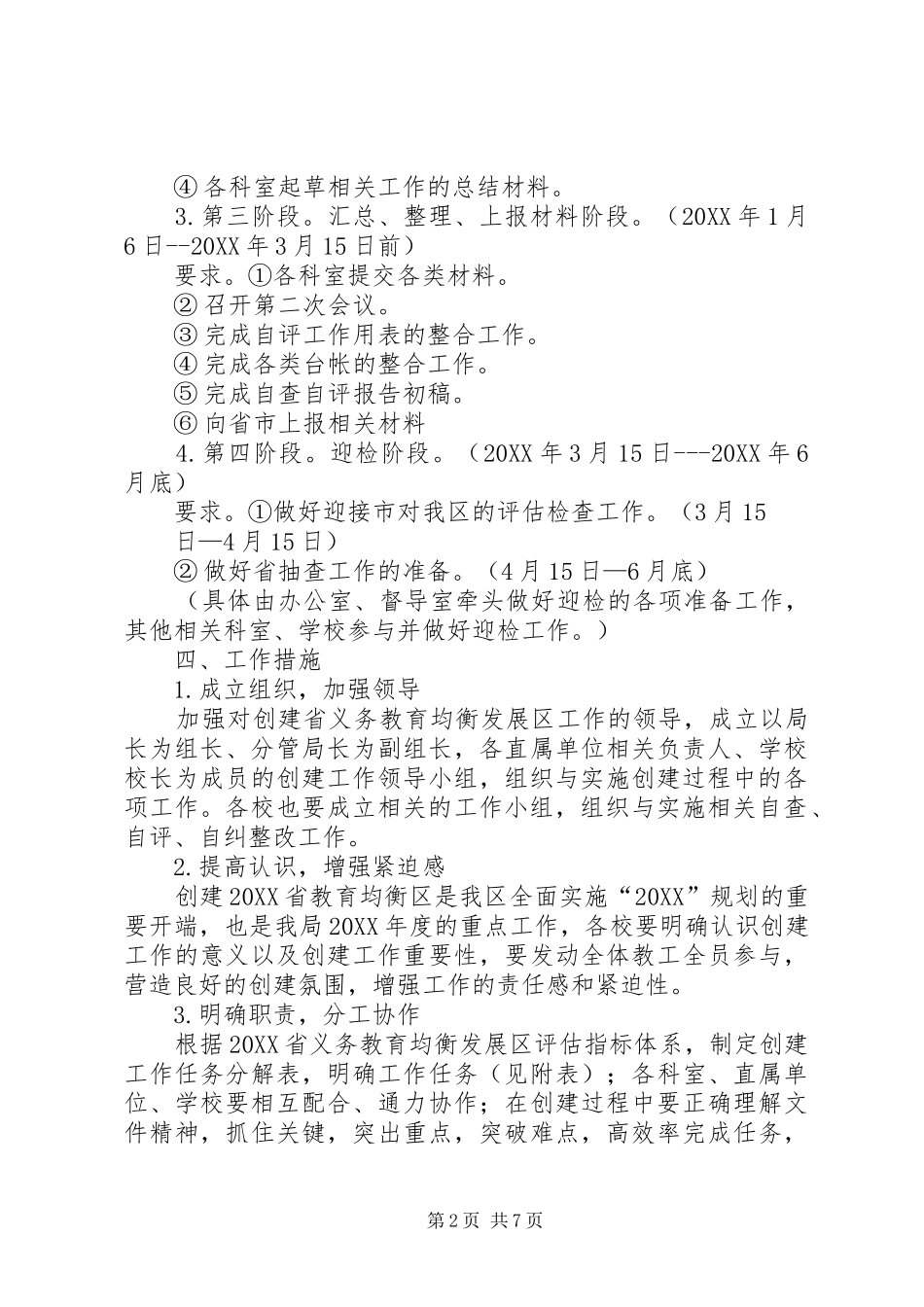 2024年义务教育工作方案_第2页