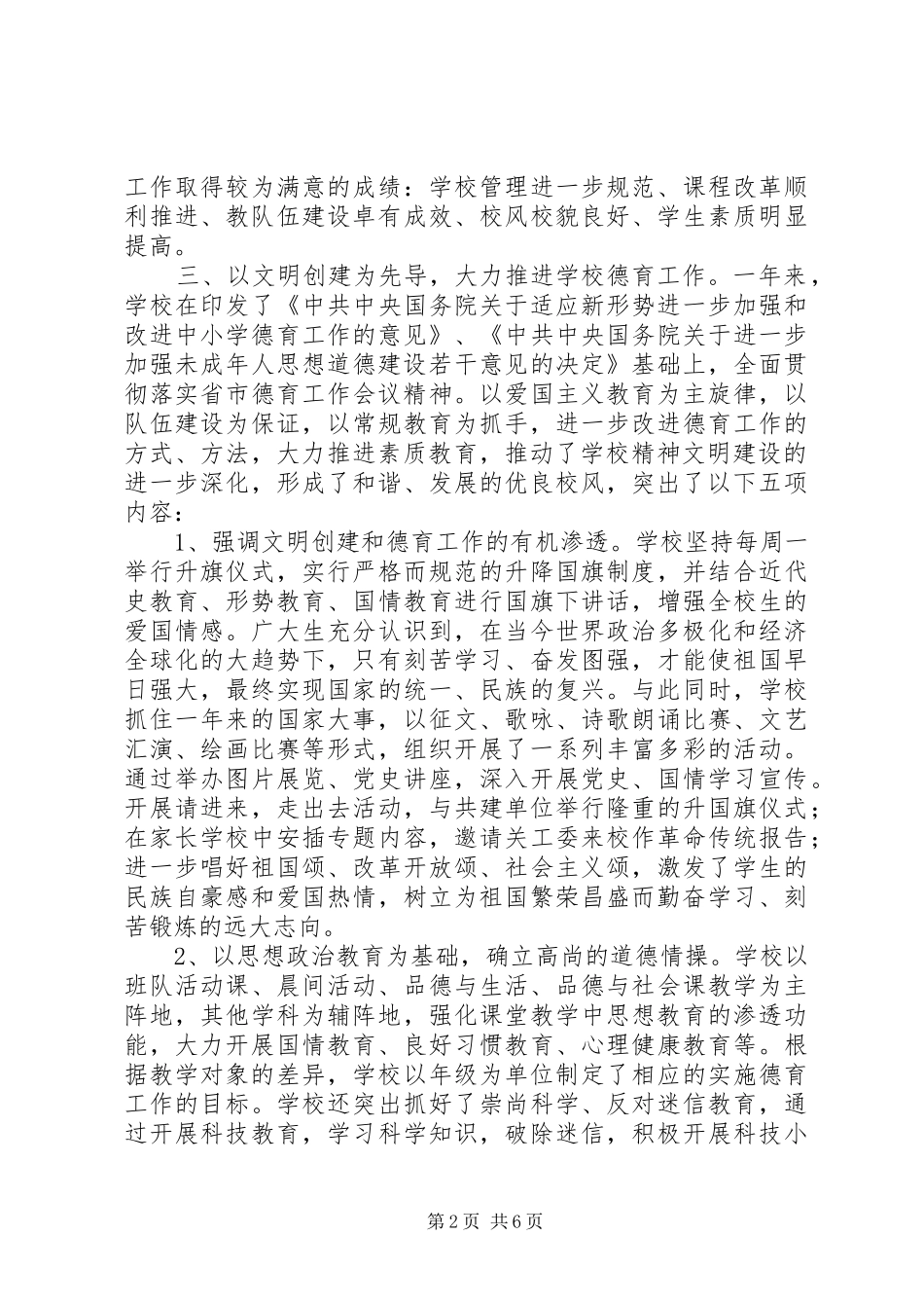 2024年学校创建文明单位总结_第2页