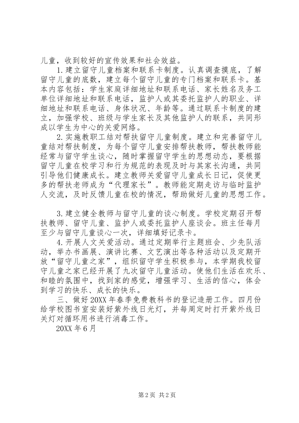 2024年义务教育经费保障机制改革宣传活动总结_第2页