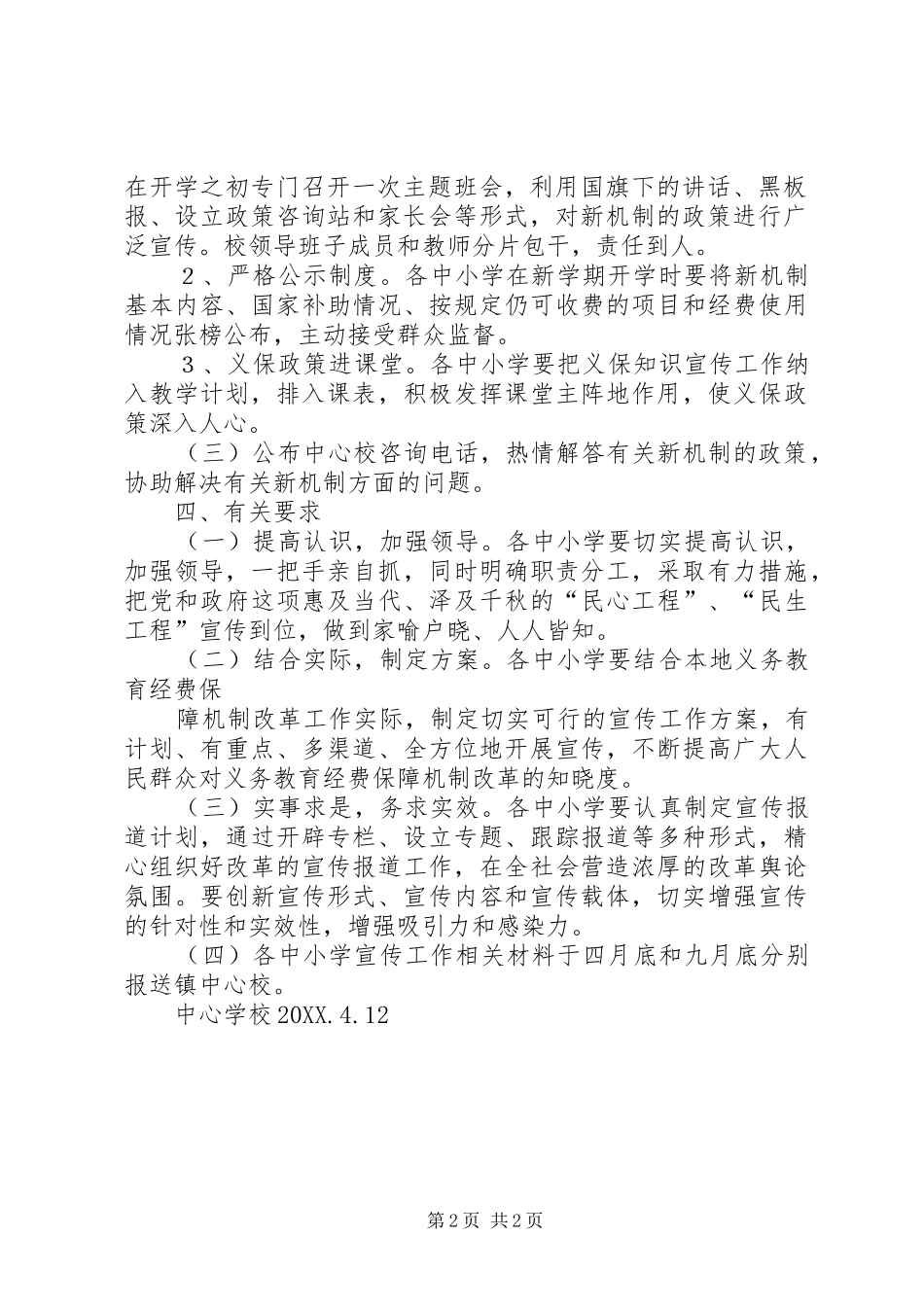 2024年义务教育经费责任书_第2页