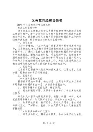 2024年义务教育经费责任书