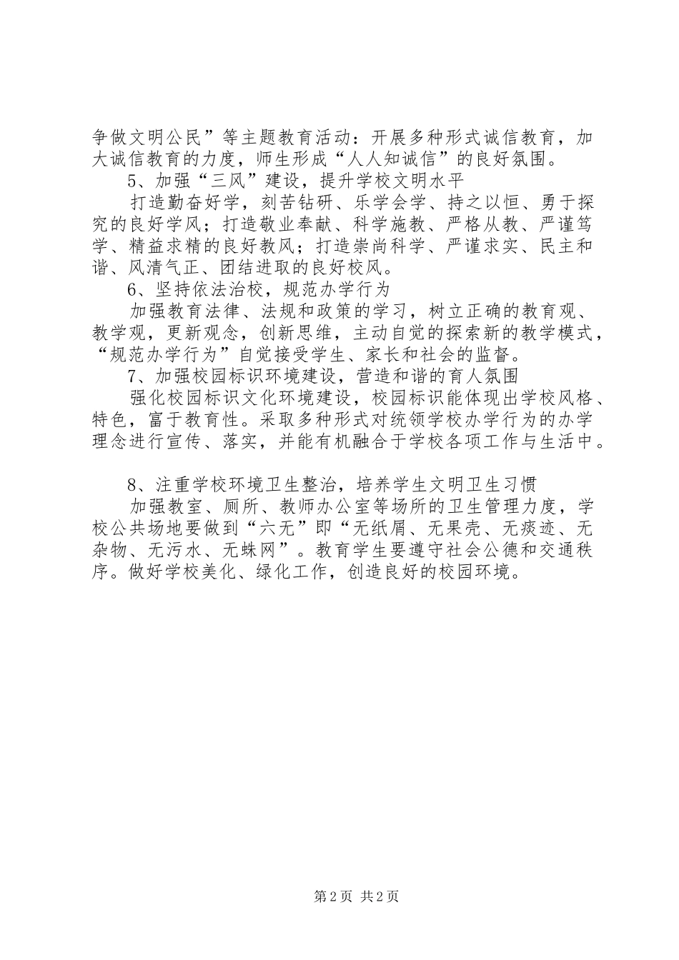 2024年学校创建文明校园自评报告_第2页