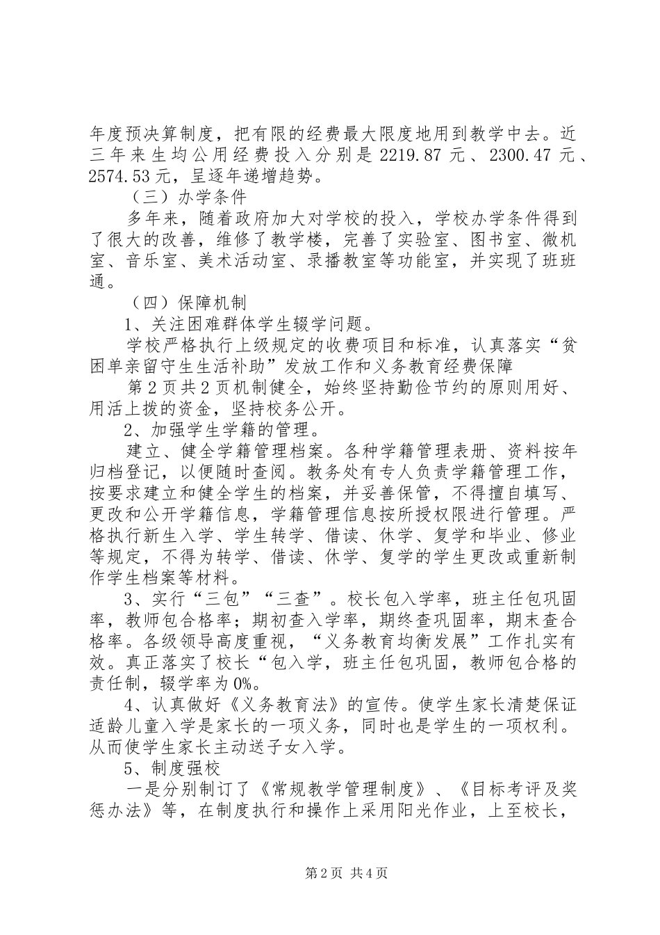 2024年义务教育均衡发展工作汇报_第2页