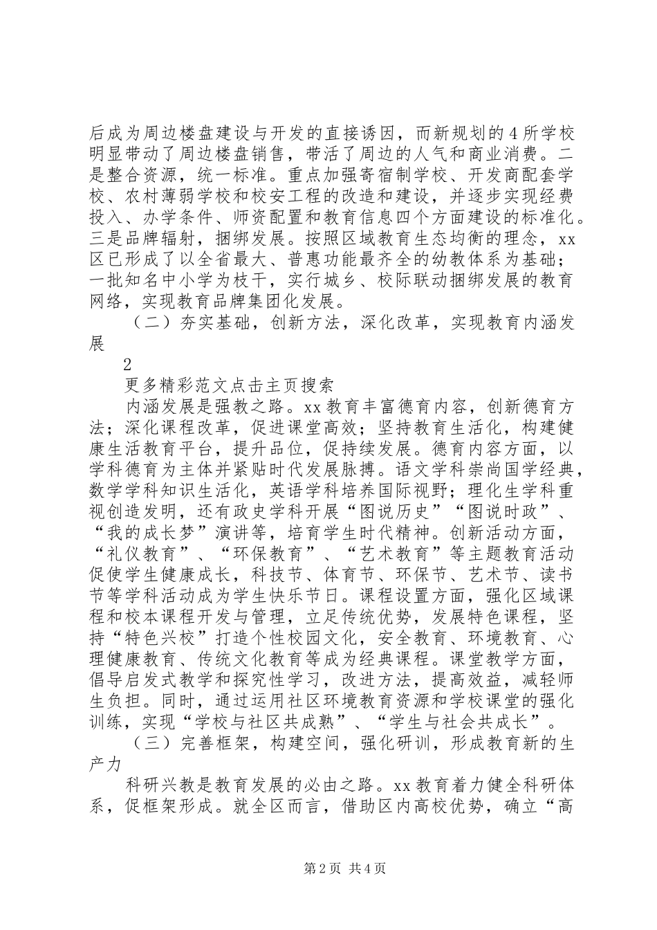 2024年义务教育均衡发展工作汇报材料_第2页