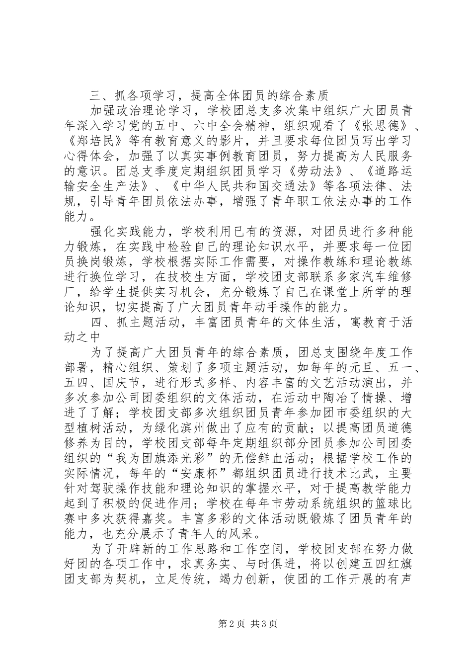 2024年学校创建五四红旗团支部事迹材料_第2页