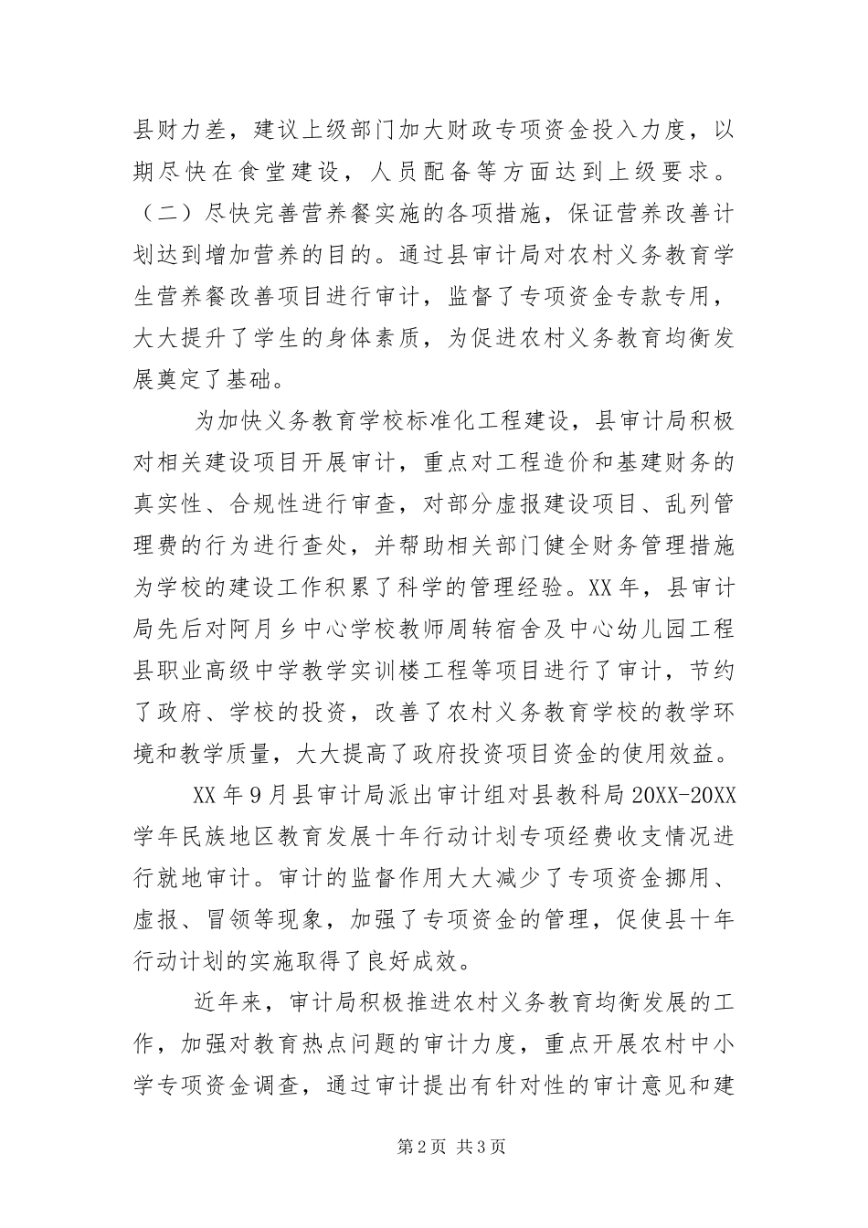 2024年义务教育均衡发展工作履职情况报告_第2页