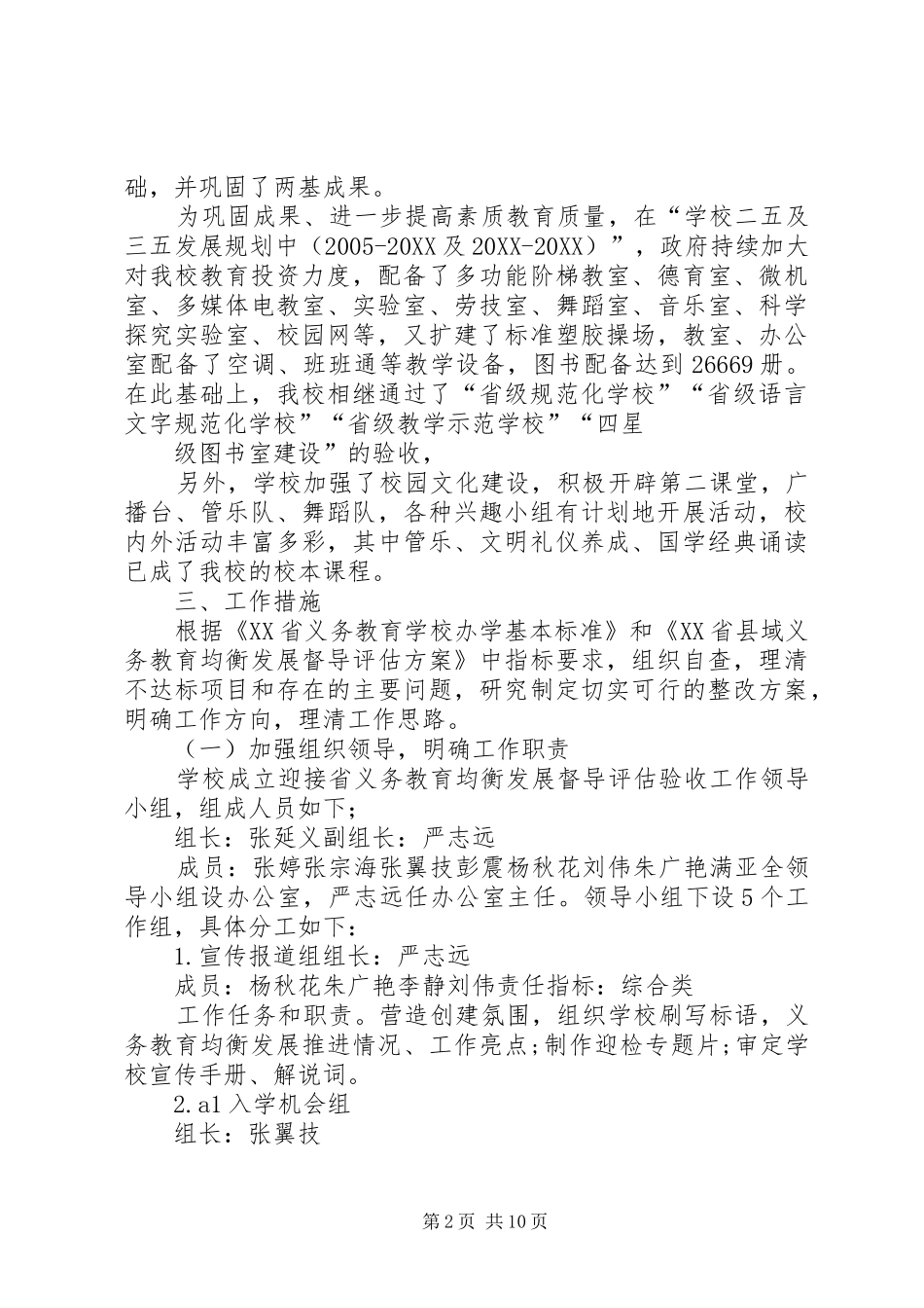 2024年义务教育均衡发展工作总结迎检材料精品系列_第2页