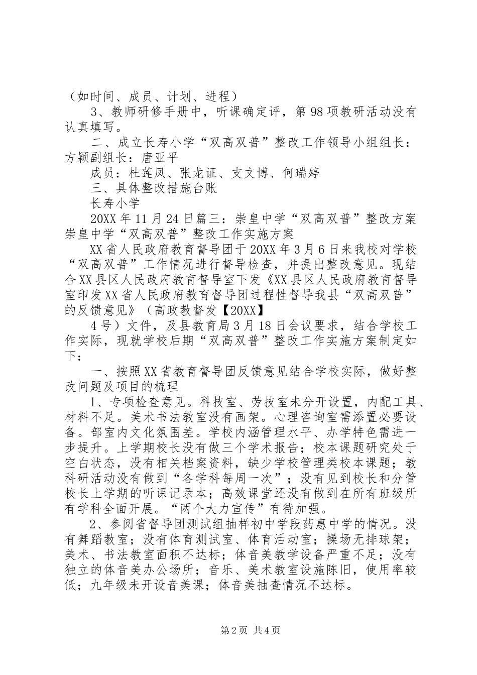 2024年义务教育均衡发展和双高双普整改方案_第2页