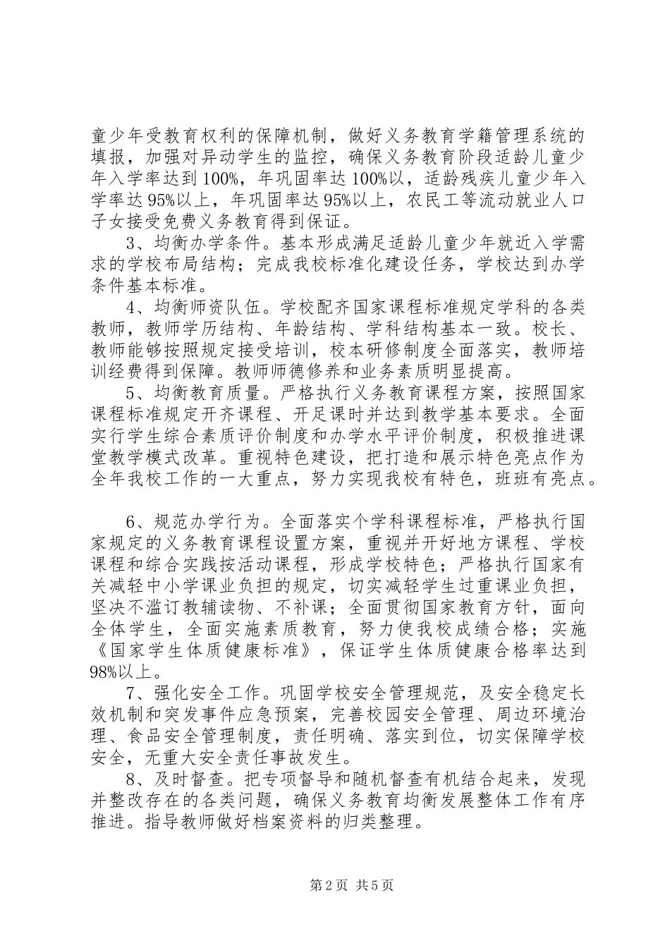 2024年义务教育均衡发展推进工作实施方案_第2页