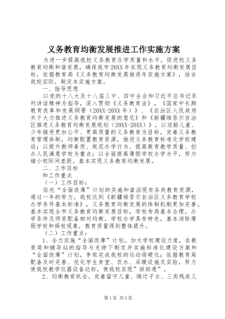 2024年义务教育均衡发展推进工作实施方案