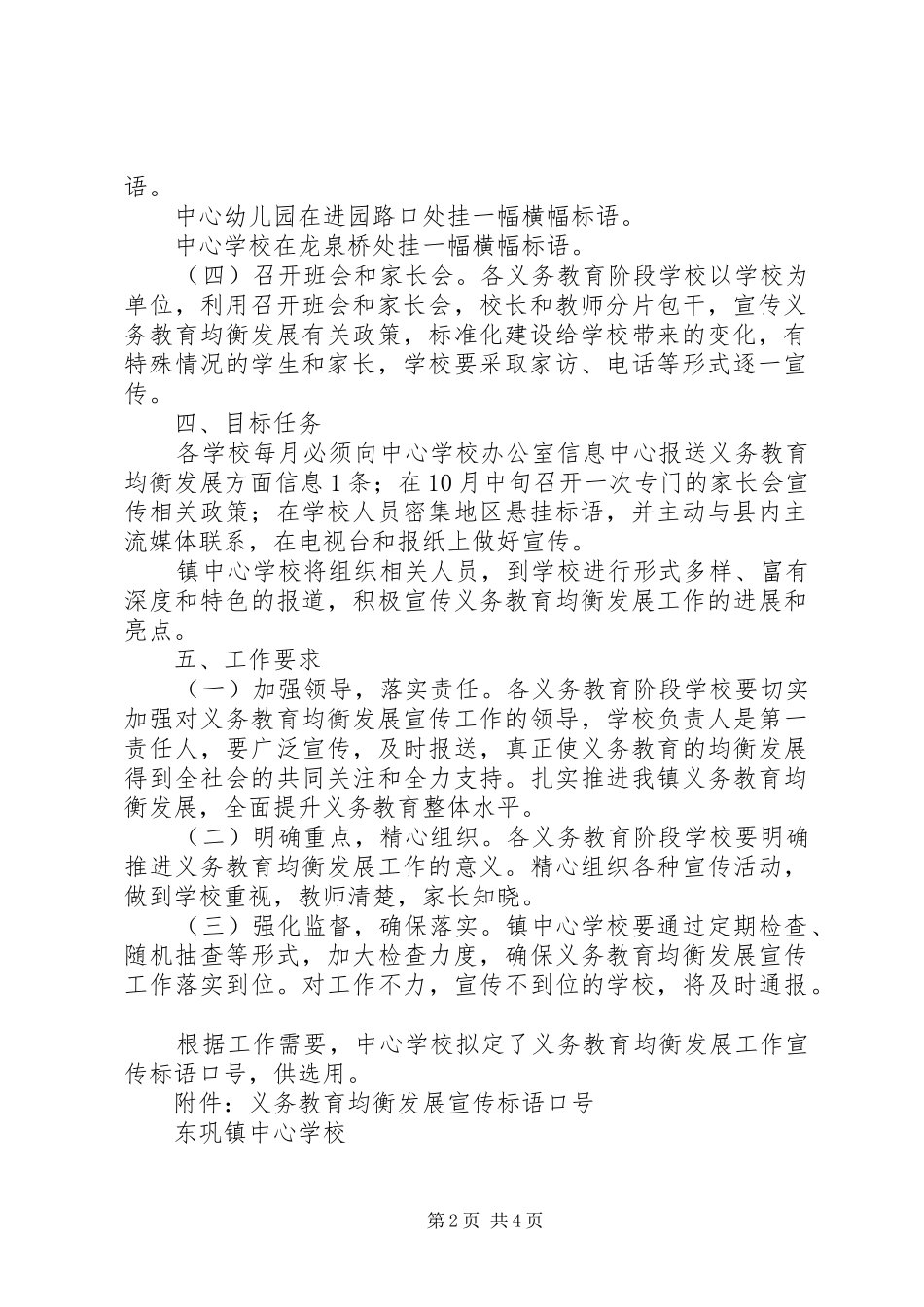 2024年义务教育均衡发展宣传材_第2页