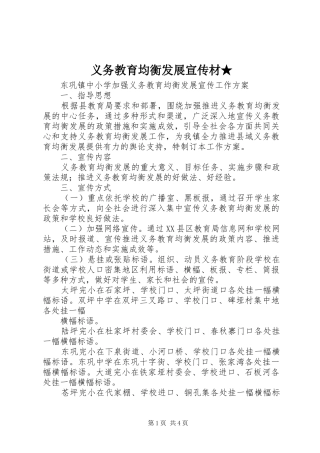 2024年义务教育均衡发展宣传材