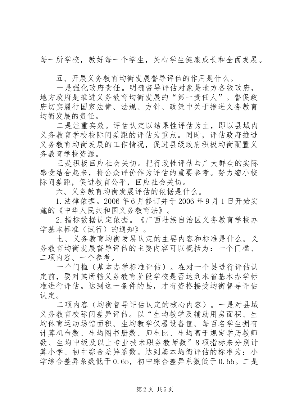 2024年义务教育均衡发展应知应会的基本常识_第2页