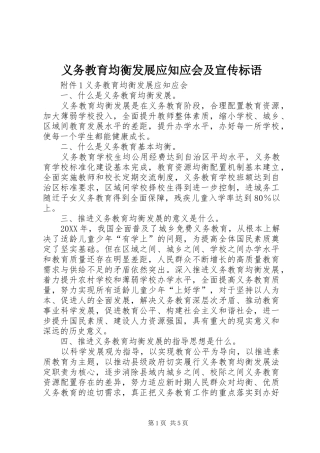 2024年义务教育均衡发展应知应会及宣传标语