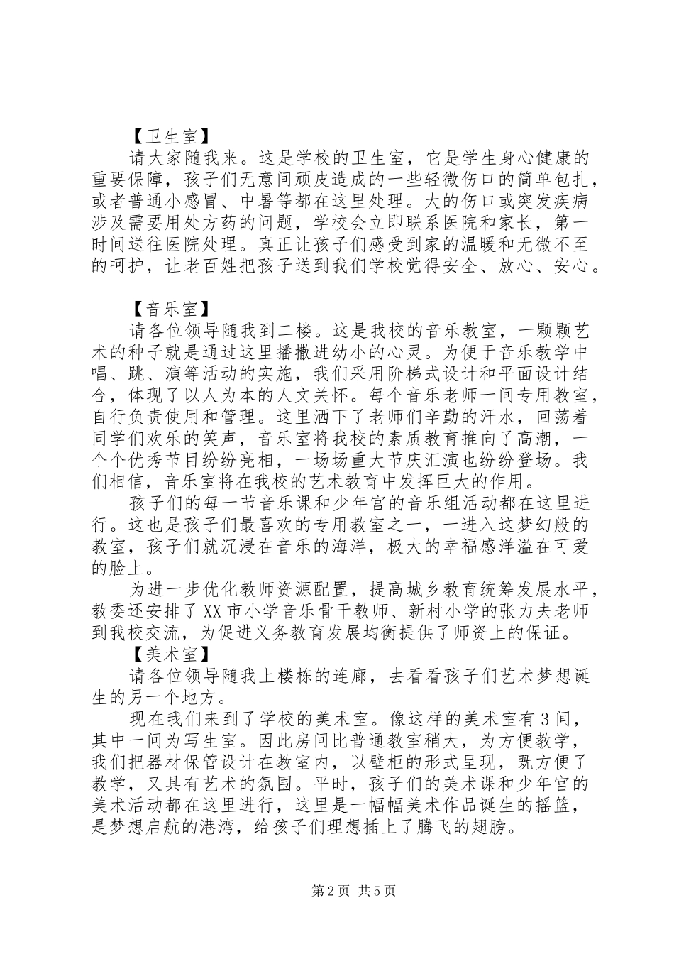 2024年义务教育均衡发展迎检材料规范及要求_第2页