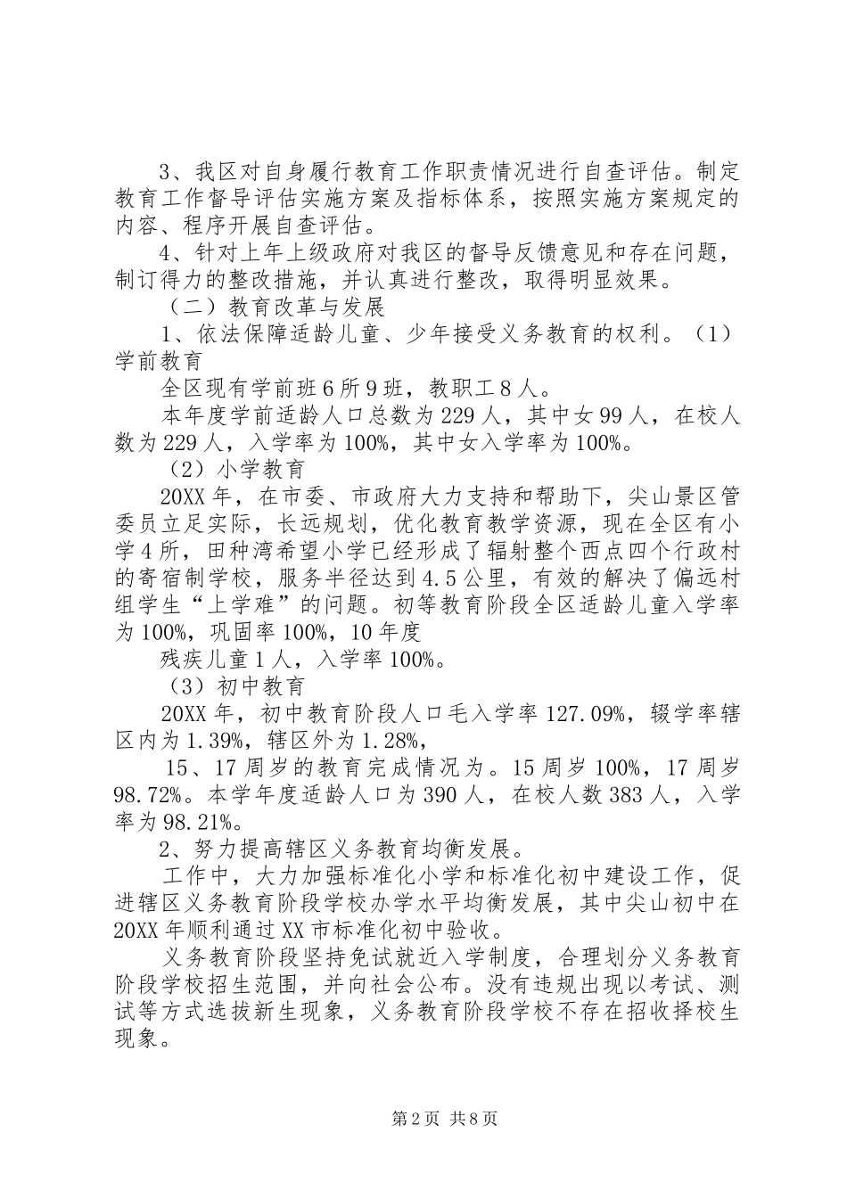 2024年义务教育均衡发展迎验会新_第2页