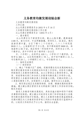 2024年义务教育均衡发展迎验会新