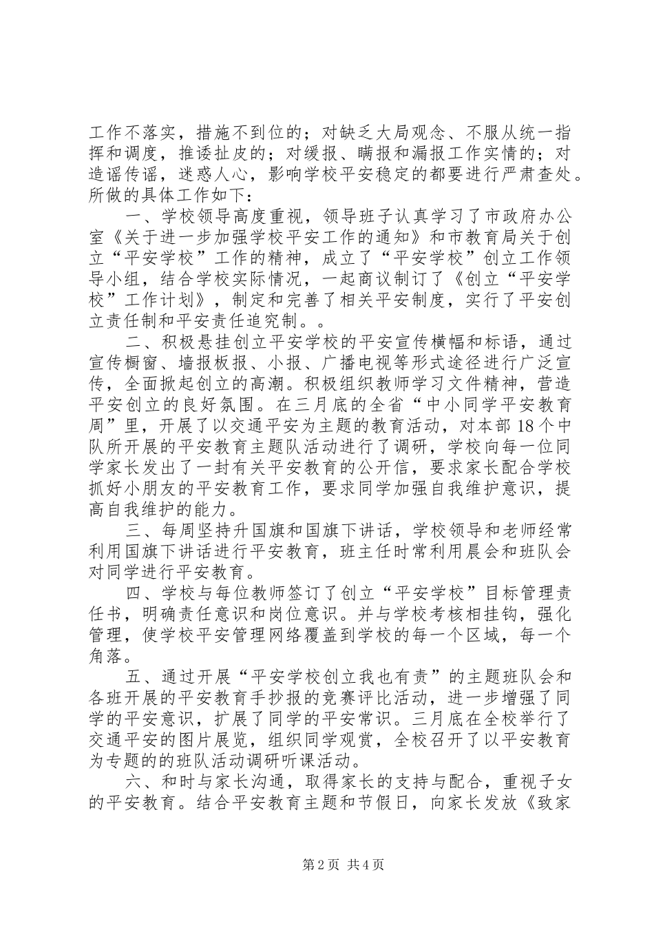 2024年学校创立工作总结_第2页