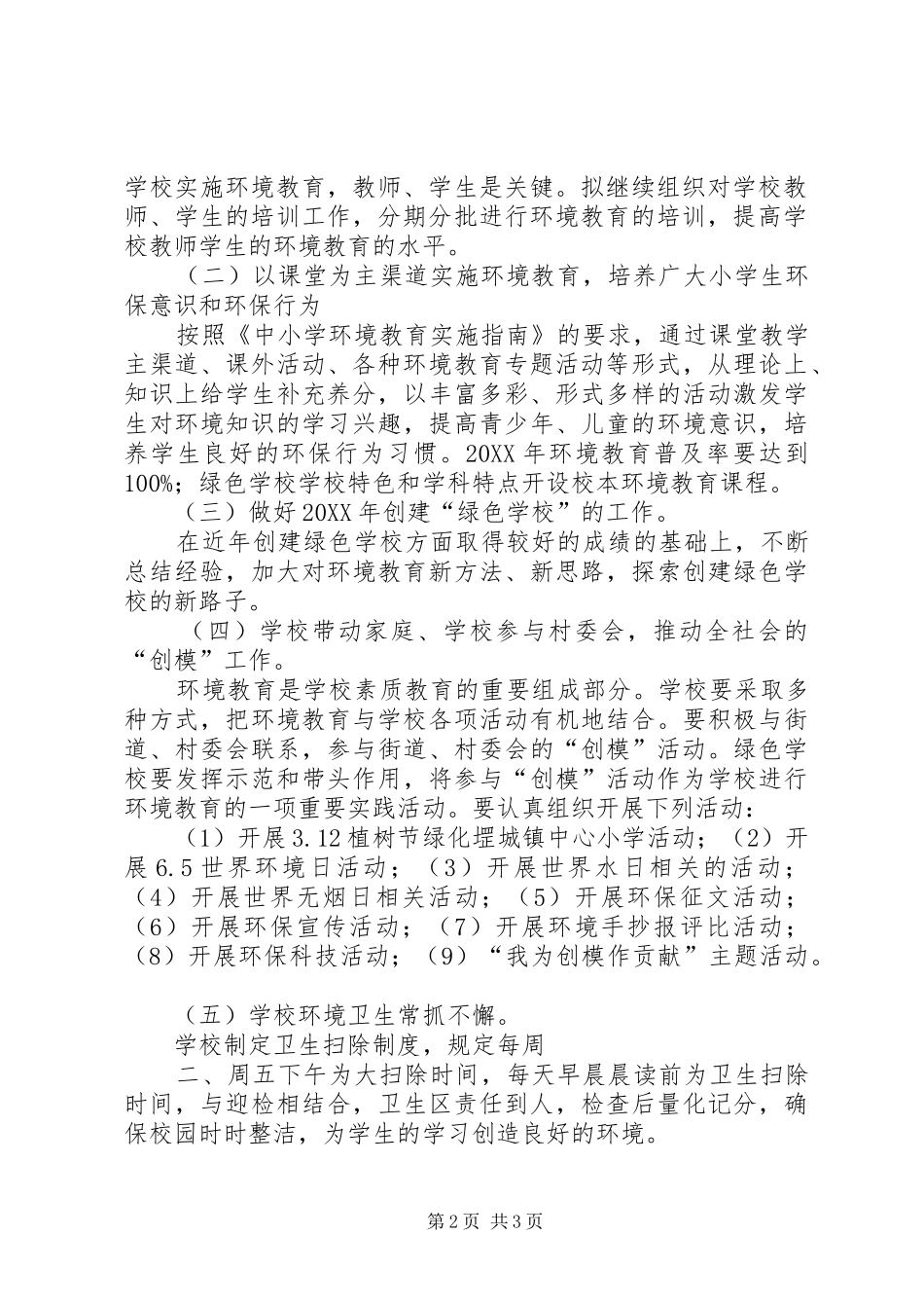 2024年学校创模工作方案_第2页