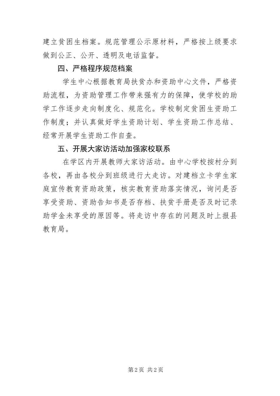 2024年义务教育控辍保学工作报告_第2页