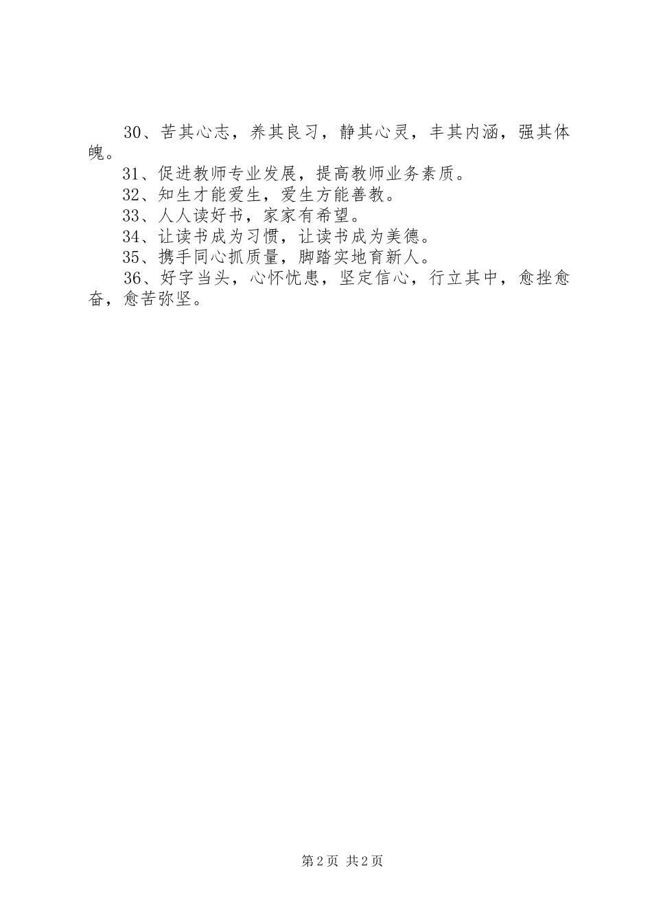 2024年学校创强标语教育创强宣传标语_第2页