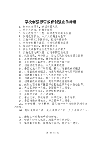 2024年学校创强标语教育创强宣传标语