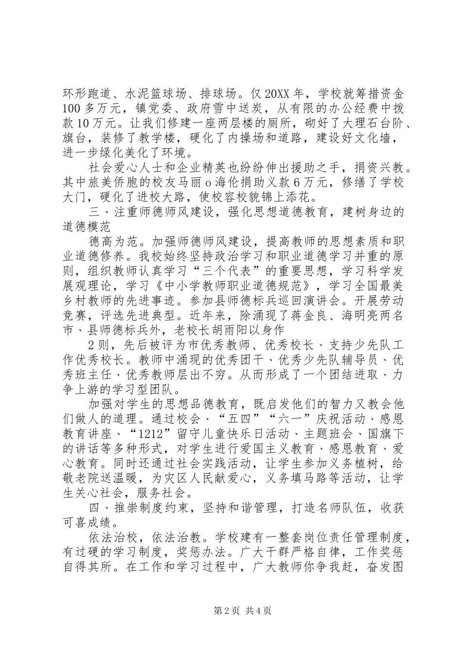 2024年学校创省级合格学校汇报材料_第2页