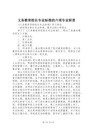 2024年义务教育校长专业标准的六项专业职责