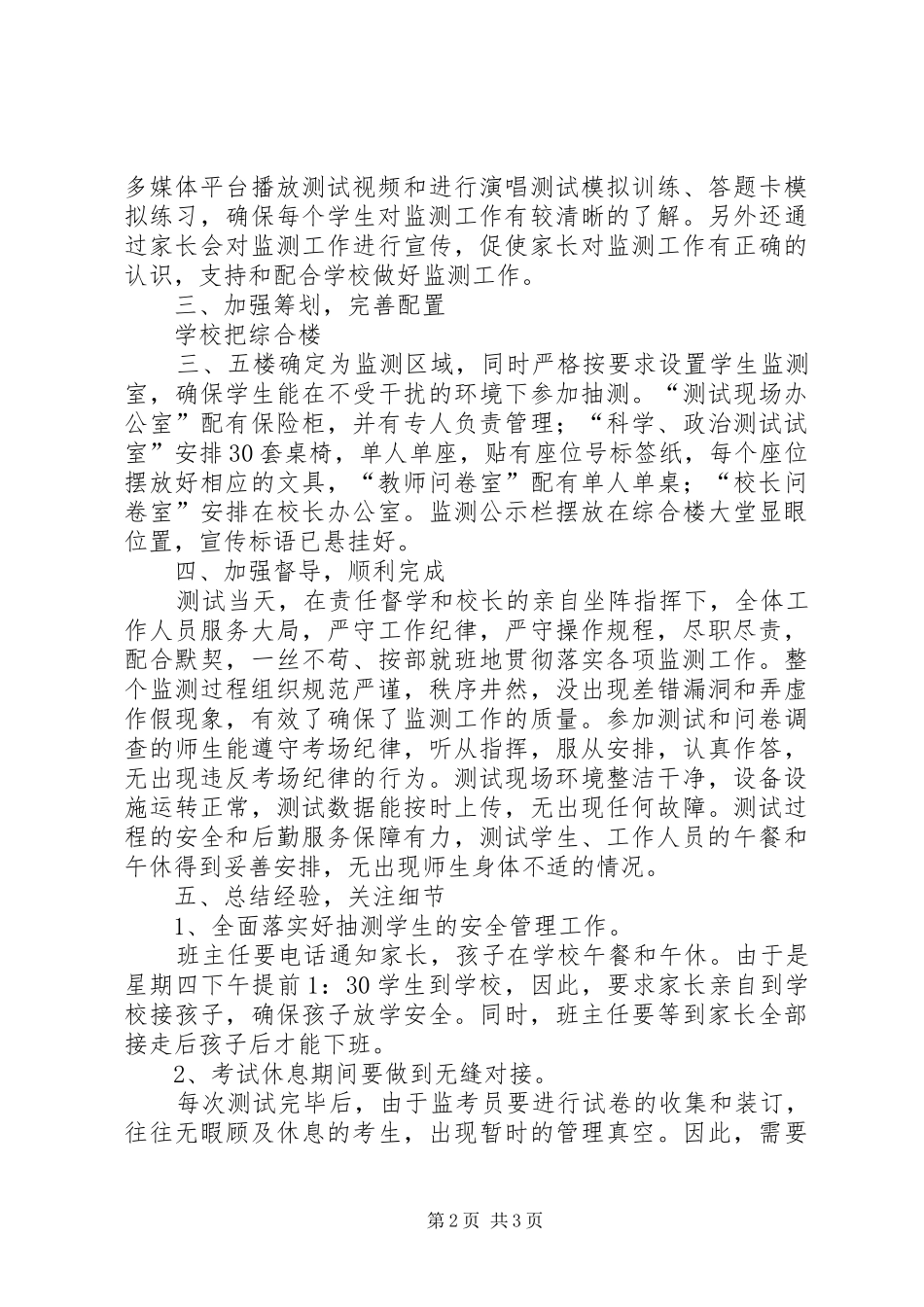 2024年义务教育质量监测工作总结_第2页