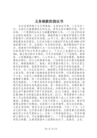 2024年义务捐款的倡议书