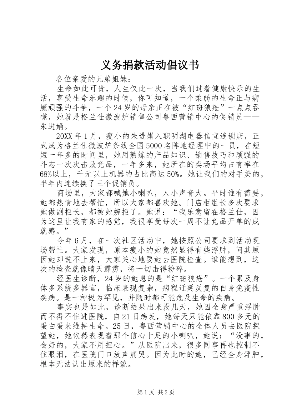2024年义务捐款活动倡议书_第1页