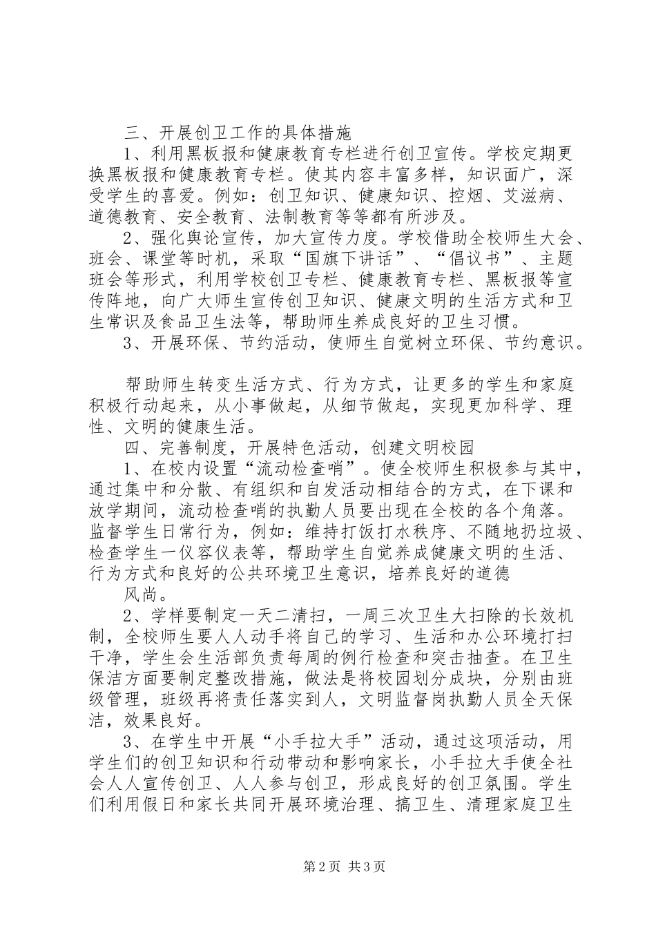 2024年学校创卫工作方案_第2页