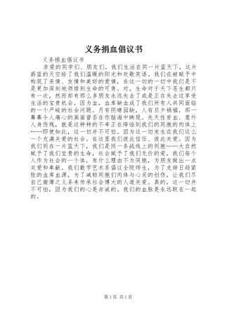 2024年义务捐血倡议书