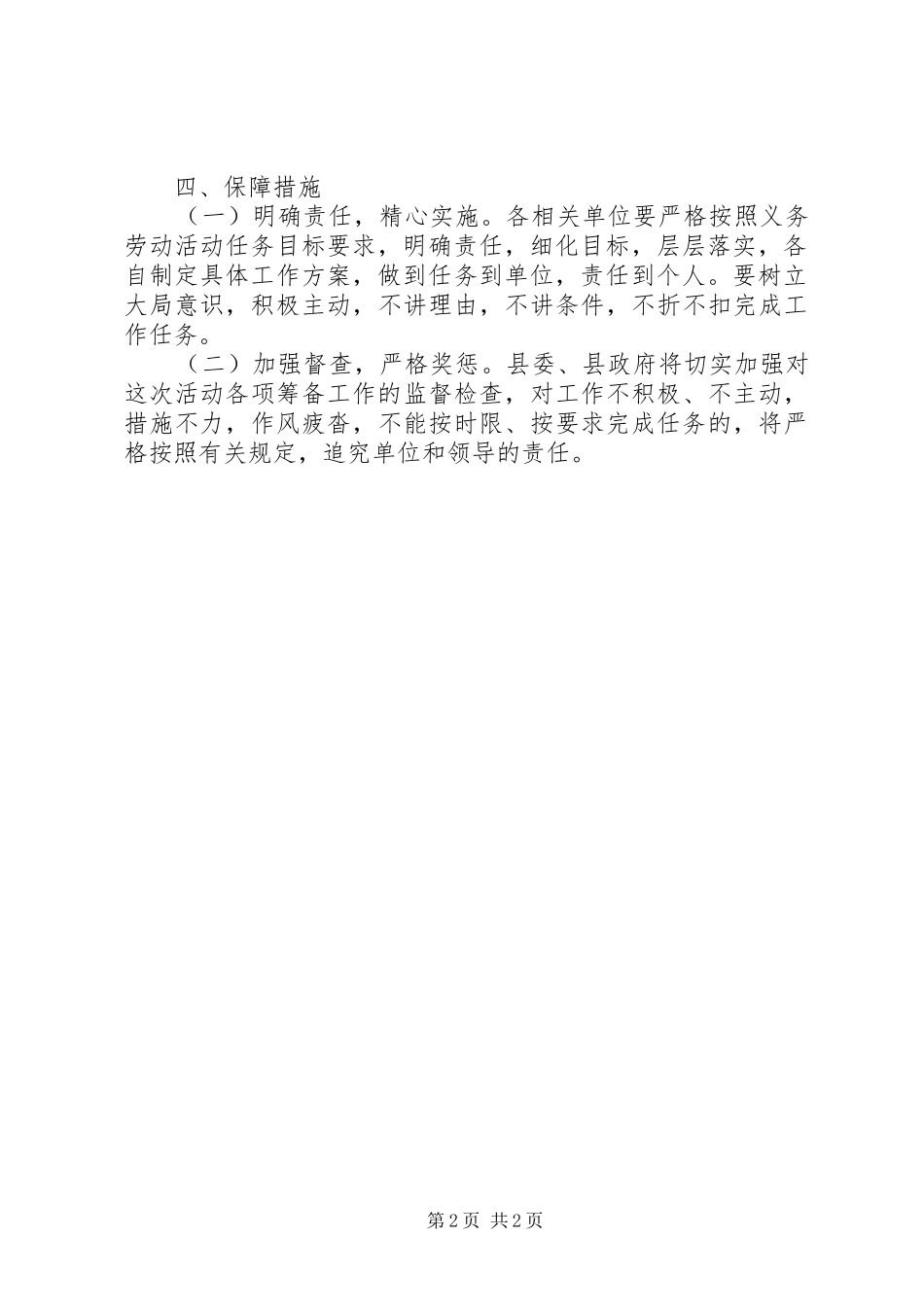 2024年义务劳动活动筹备方案_第2页