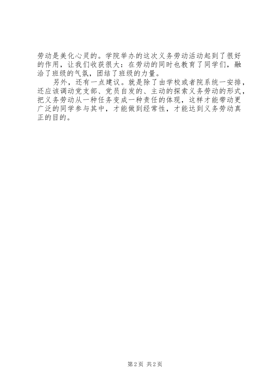 2024年义务劳动活动总结_第2页