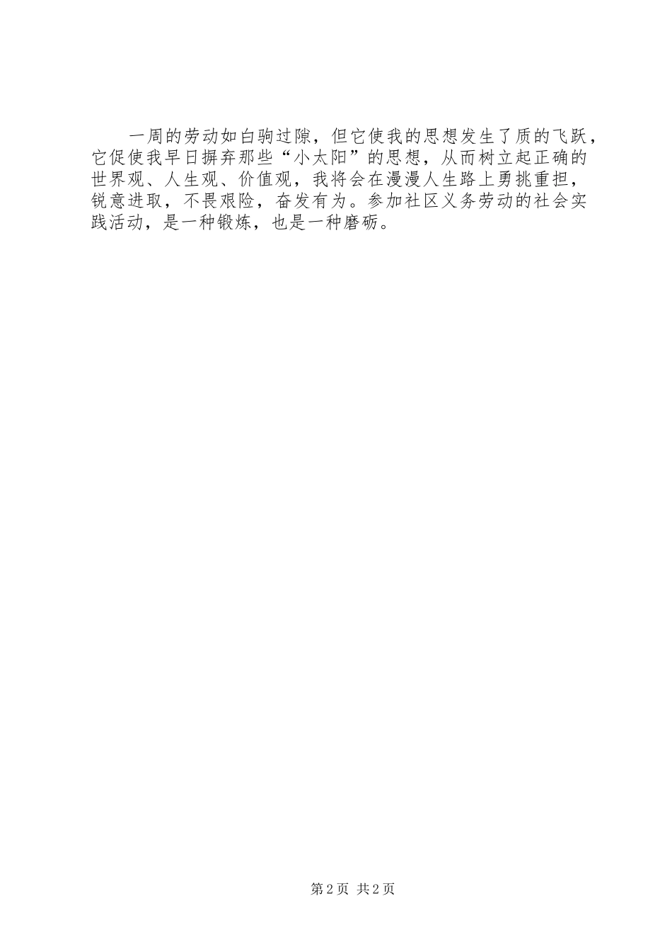 2024年义务劳动实践汇报材料_第2页