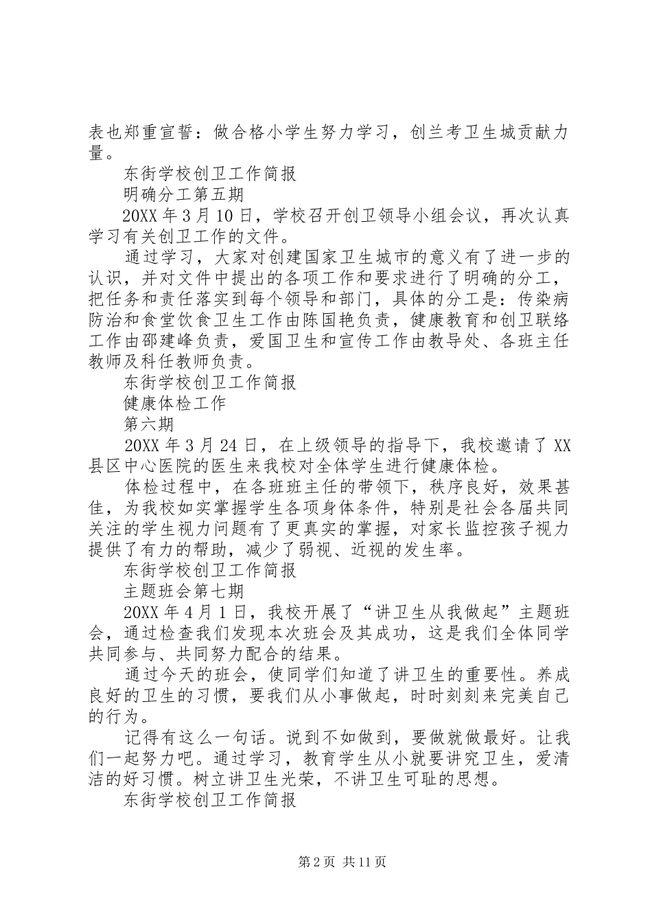 2024年学校创卫工作简报_第2页