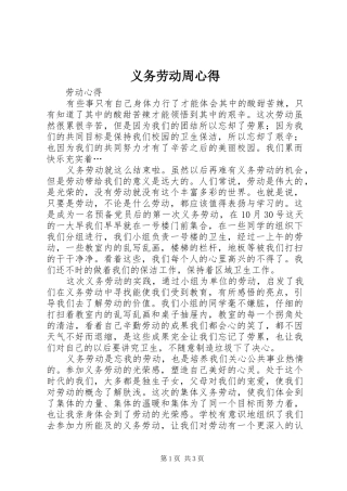 2024年义务劳动周心得