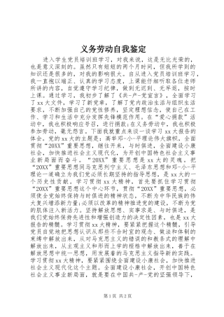 2024年义务劳动自我鉴定