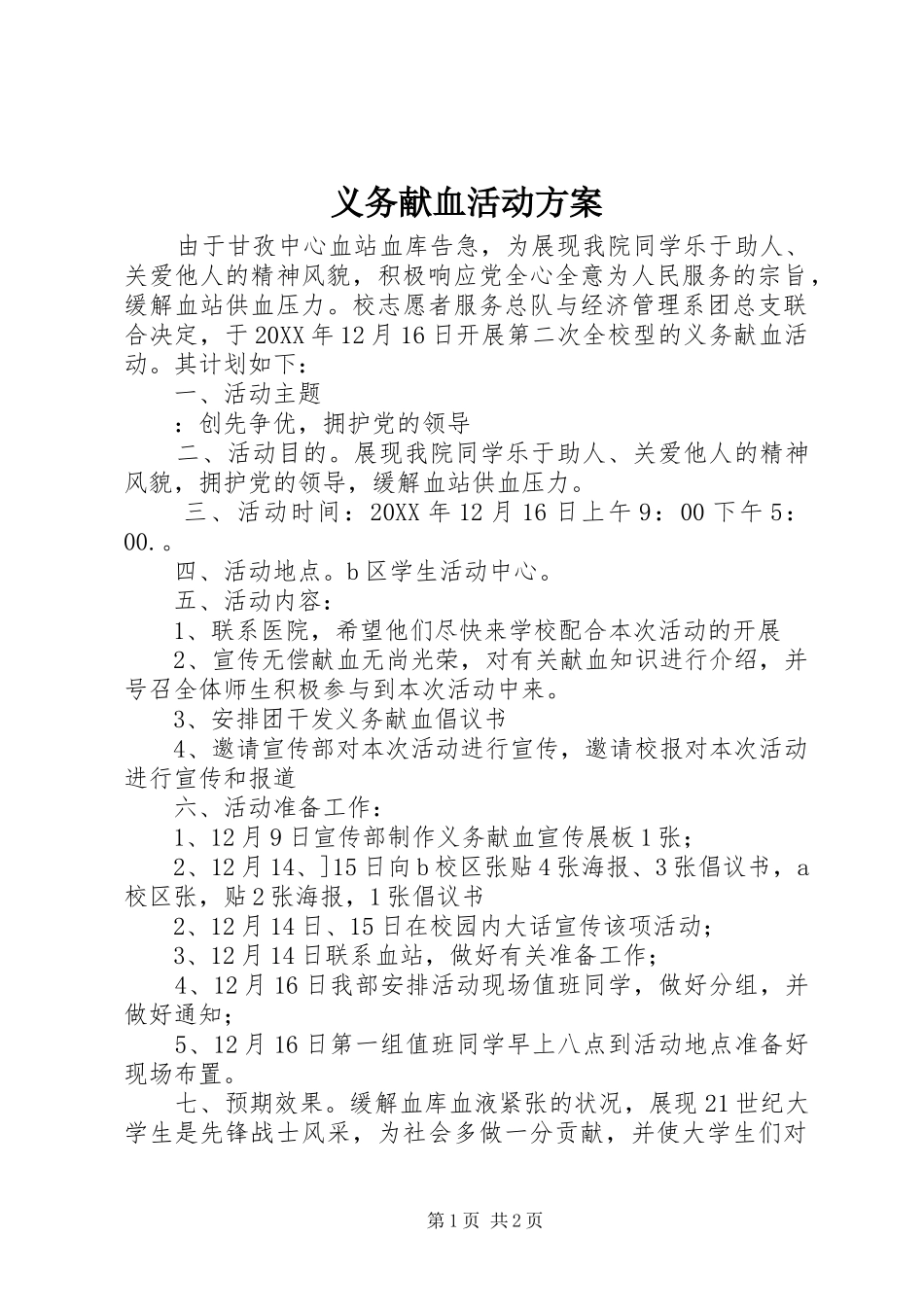 2024年义务献血活动方案_第1页