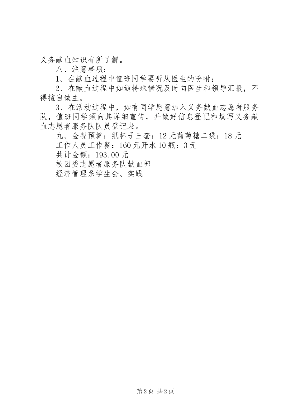 2024年义务献血活动方案_第2页