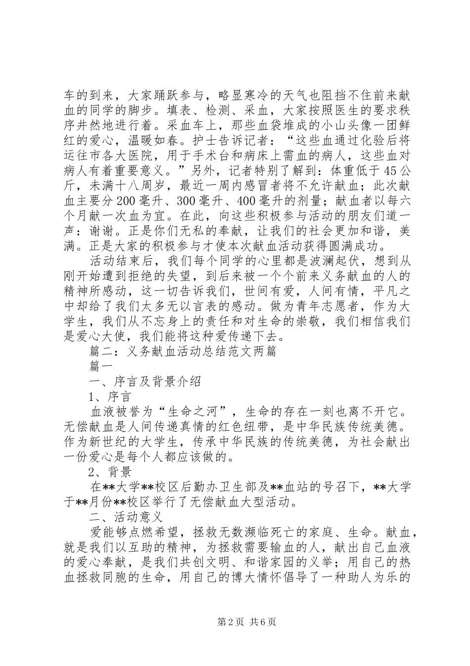 2024年义务献血活动总结_第2页