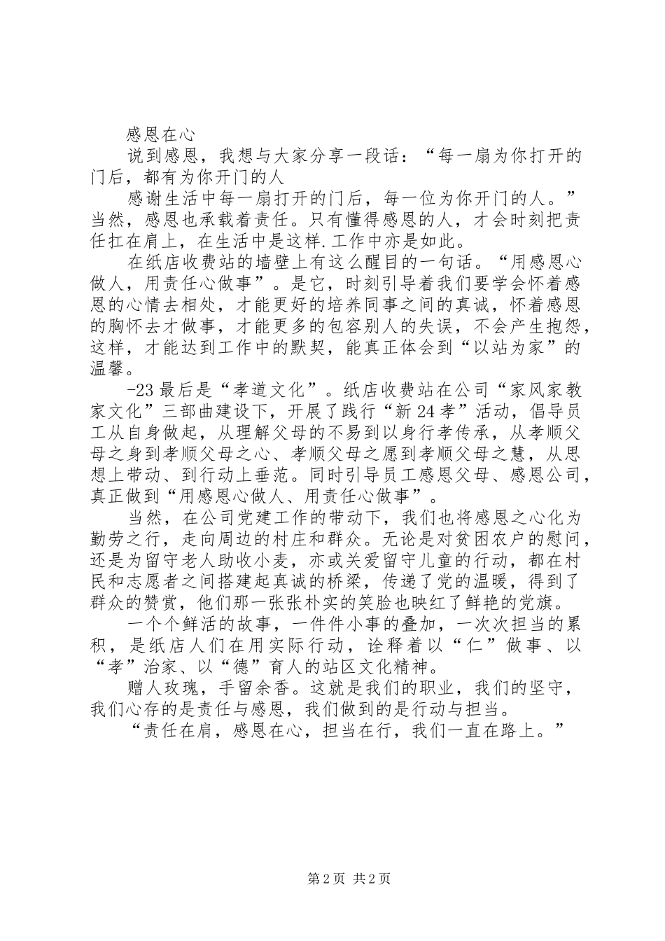 2024年义务在手责任在肩使命在心演讲稿_第2页