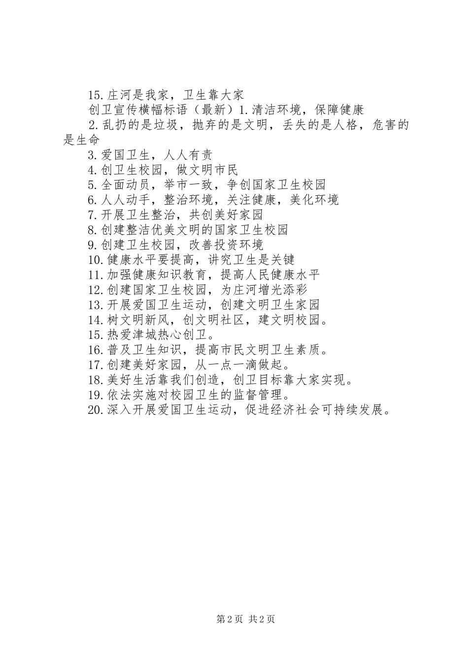2024年学校创卫宣传横幅标语_第2页